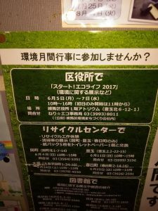 練馬区 環境 イベント