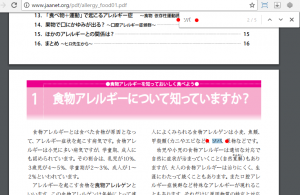 ページ内のキーワードを検索